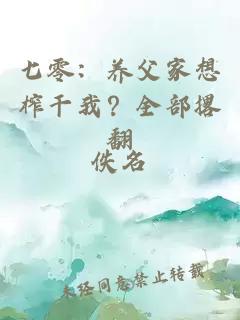 七零：养父家想榨干我？全部撂翻